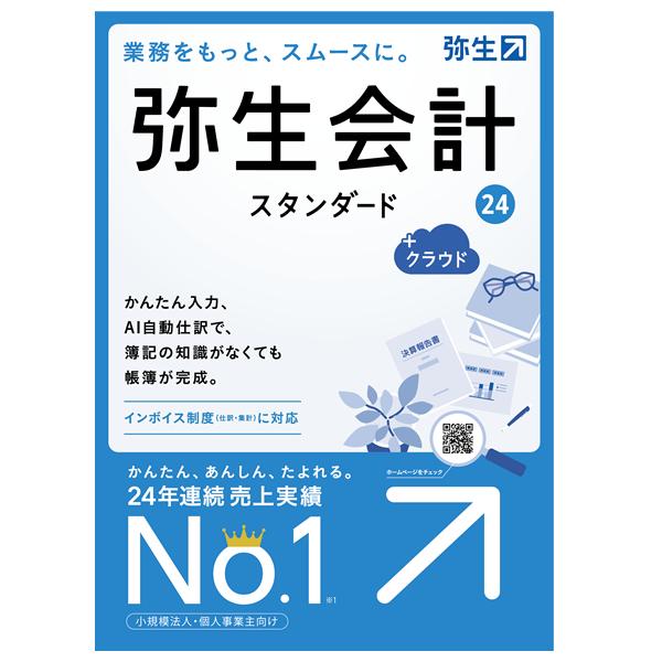 ※本製品はパッケージ版(メディアレス)です。(CDーROM等のメディアは付属していません)※製品の機能や「あんしん保守サポート」の詳細については、弥生株式会社ホームページにてご確認ください。営業日14時までの決済完了で翌営業日出荷！こちらの...