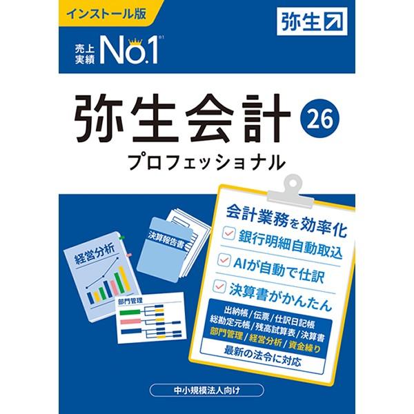 ※本製品はパッケージ版(メディアレス)です。(CDーROM等のメディアは付属していません)※製品の機能や「あんしん保守サポート」の詳細については、弥生株式会社ホームページにてご確認ください。営業日14時までの決済完了で翌営業日出荷！こちらの...