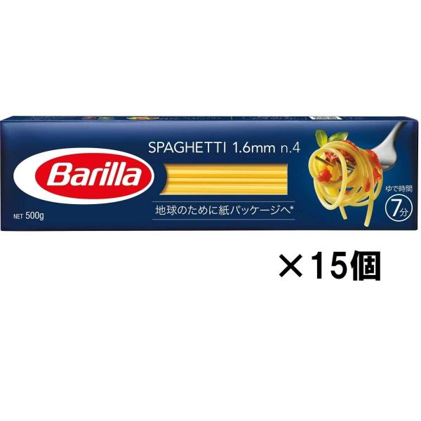 【送料無料】バリラ　スパゲッティ　No.4 (1.6mm)　500g×15個　パスタ　Barilla　大容量/まとめ買い