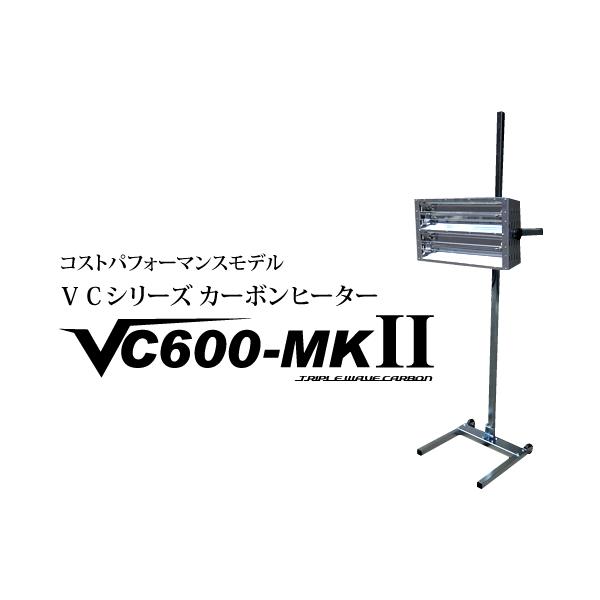 ケーイング 塗装用カーボン乾燥機 ヒーター 2灯式 VC600-MKII 送料