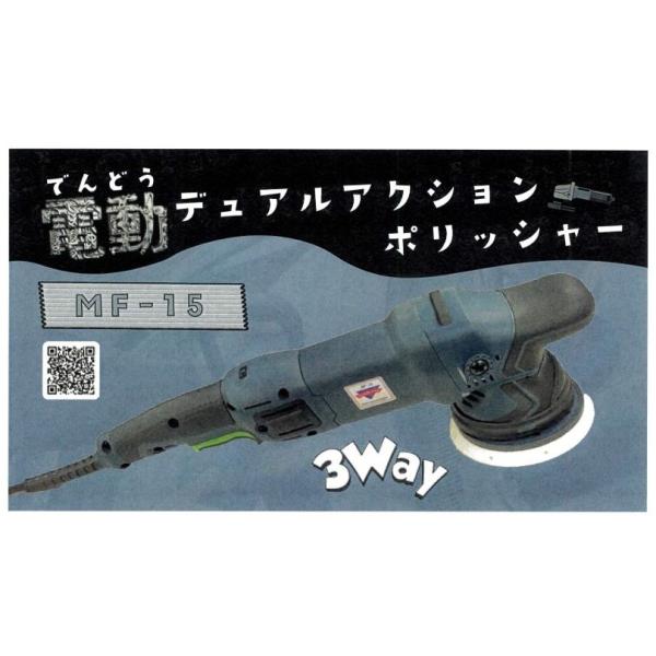 オートビジネス MF-15 オービタルデュアルアクション オートビジネス MF-15 オービタルデュアルアクション
