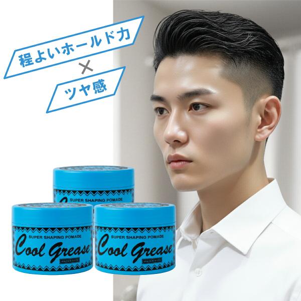 [セット]ファインコスメティックス クールグリースG 210g×3個セット[ワックス/スタイリング剤/阪本高生堂][送料無料]