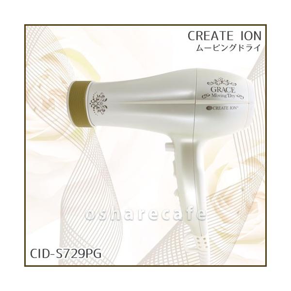 クレイツイオン Create Ion Cid S729pg グレイス ムービングドライ ドライヤー 送料無料 Buyee Buyee Japanese Proxy Service Buy From Japan Bot Online