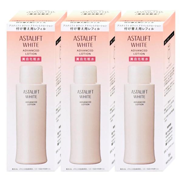 ASTALIFT ホワイト アドバンスト ローション レフィル3本セット ASTALIFT [3個セット][国内正規品]ASTALIFT アスタリフト