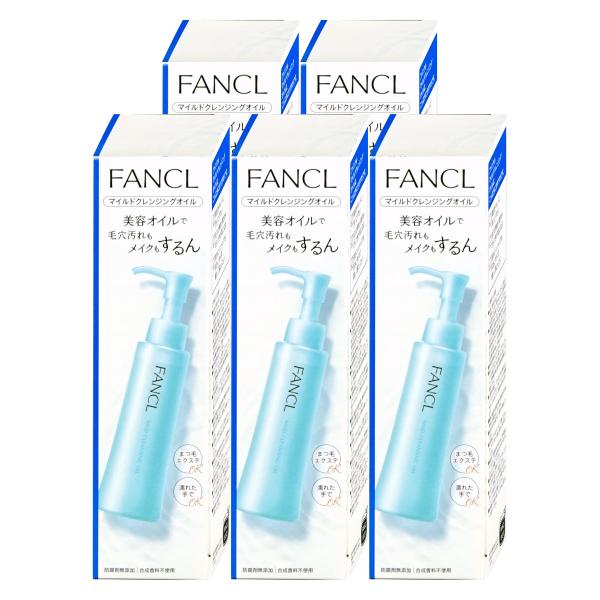 【新品・5本セット】ファンケル マイルドクレンジング オイル 120ml×5本 FANCL（ファンケル） [5本セット]ファンケル マイルドクレンジング