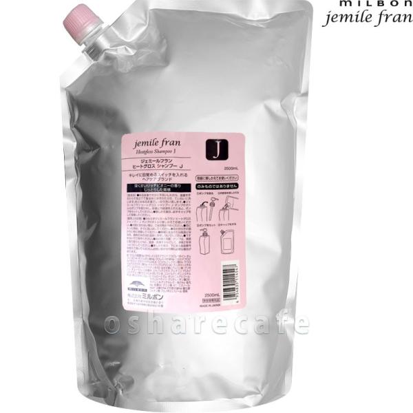 ミルボン ジェミールフラン ヒートグロス シャンプーJ 2500ml 詰め替え