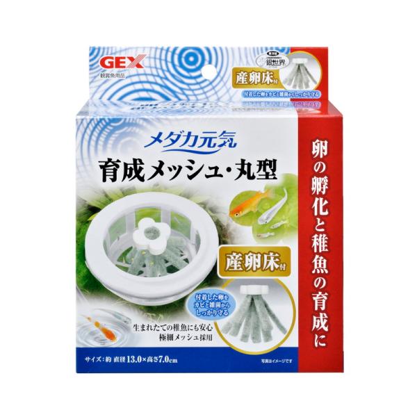 めだか用品 GEX（ジェックス） メダカ元気 育成メッシュ 丸型 産卵床付[happiest