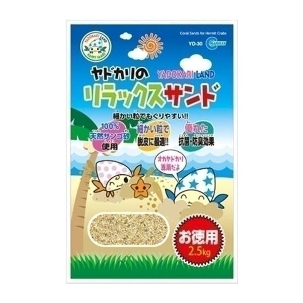 ・多孔質なサンゴ砂はヤドカリの健康を維持するのと同時に臭いを軽減します。