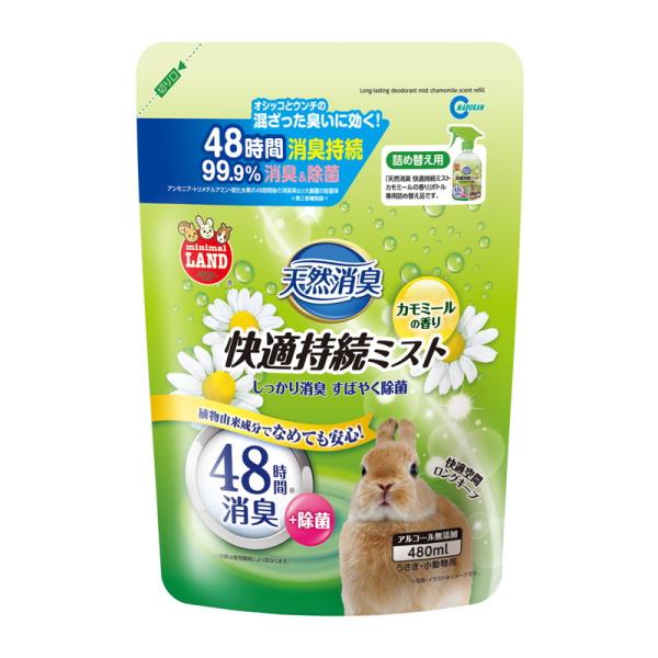 消臭効果48時間持続。99.9％消臭プラス除菌。植物成分でなめても安心！アルコール無添加。カモミールの香り。詰換え用。