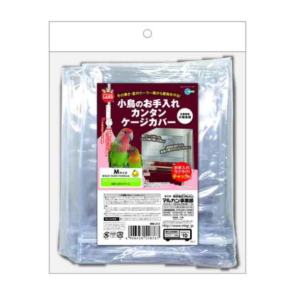 冬の寒さ・夏のクーラー風から愛鳥を守る。清潔・透明度抜群のケージカバーです。