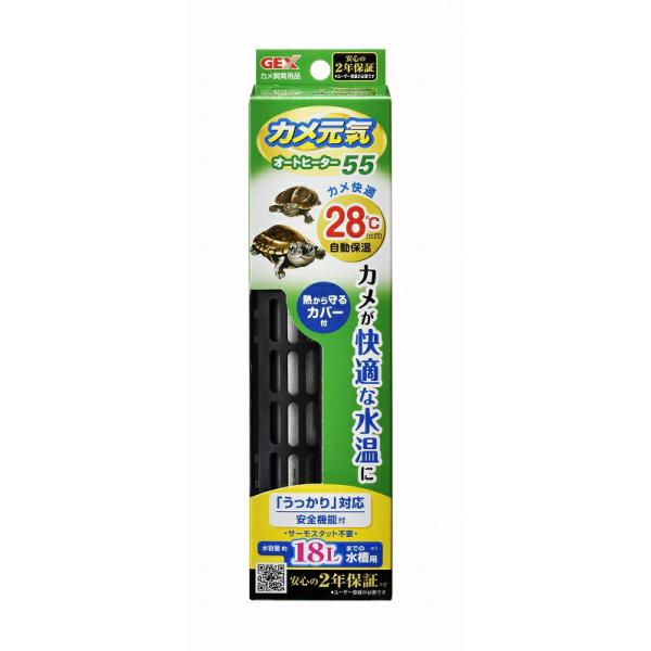 水温をカメが快適な28℃に自動保温！サーモスタット不要です。ヒーター部の熱から人の手やカメを守るカバー付。「うっかり」対応 安全機能付！ヒーター管を2段にすることでコンパクト化。トラッキング対応プラグ使用。