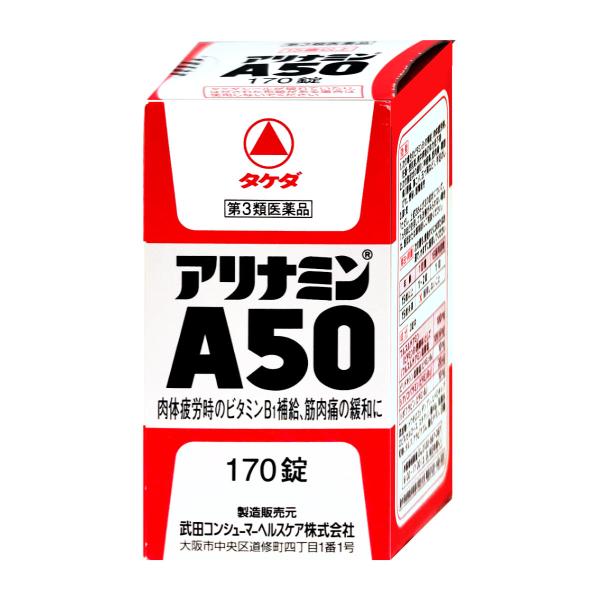 他サイト： [第3類医薬品]アリナミンA50 170錠[アリナミン製薬株式会社][送料無料]の商品画像