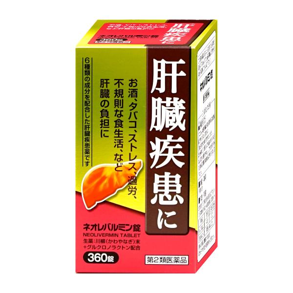 使用期限(医薬品)：商品ページ内に未記載の場合、期限残1年以上の商品を出荷しております。肝臓は強い再生力のある臓器ですが、二日酔い、ストレス、過労、不規則な食生活などで大きな負担がかかると肝機能が低下し、肝臓疾患へと進行していきます。ネオレ...
