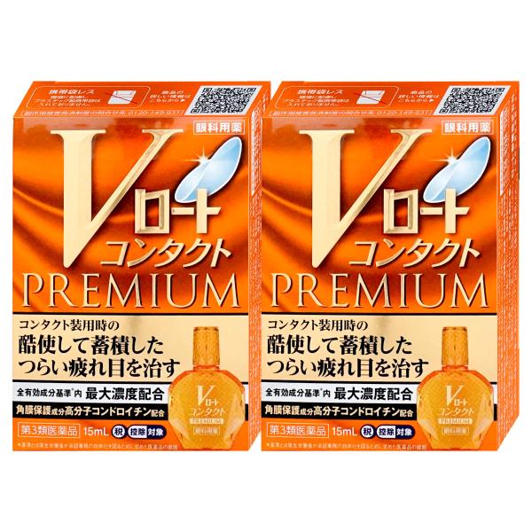 [第3類医薬品][セット]Vロート コンタクト プレミアム 15ml×2個(セルフメディケーション税制対象)[目薬][ロート製薬株式会社][メール便送料無料]