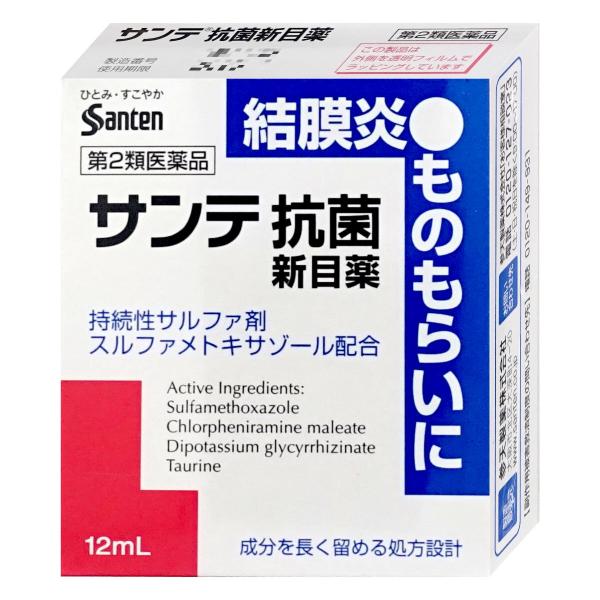 他サイト： [第2類医薬品]サンテ抗菌新目薬 12ml(セルフメディケーション税制対象)[目薬][参天製薬株式会社][メール便送料無料]の商品画像
