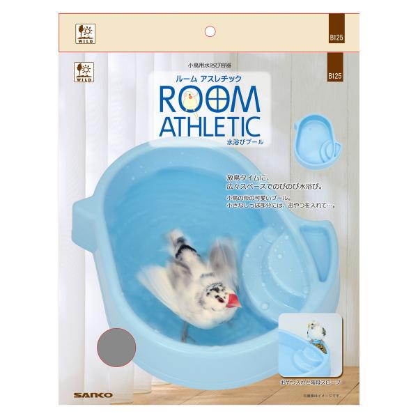 放鳥タイムに広々スペースでのびのび水浴び。小鳥の形の可愛いプール。小さなしっぽ部分には、おやつを入れて・・・。