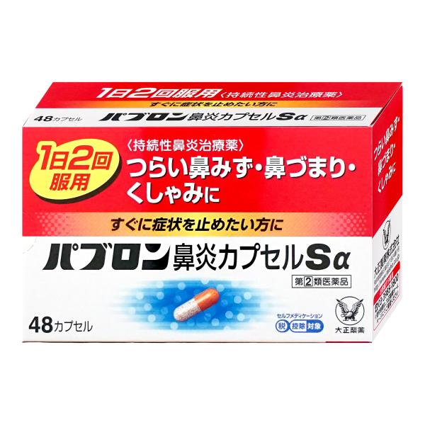 他サイト： [指定第2類医薬品]パブロン鼻炎カプセルSα 48カプセル(セルフメディケーション税制対象)[おひとり様1個まで][大正製薬][鼻炎・アレルギー][送料無料]の商品画像