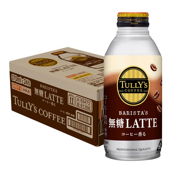 伊藤園 TULLY'S COFFEE BARISTA'S LATTE 370ml×24本 缶 (缶コーヒー・コーヒー飲料) 価格比較 - 価格.com 伊藤園 TULLY'S COFFEE BARISTA'S LATTE 370ml×24本 缶 (缶コーヒー・コーヒー飲料) 価格比較 - 価格.com