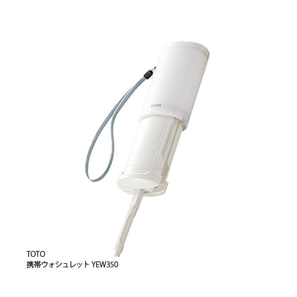 TOTO 携帯ウォシュレット YEW350[送料無料]