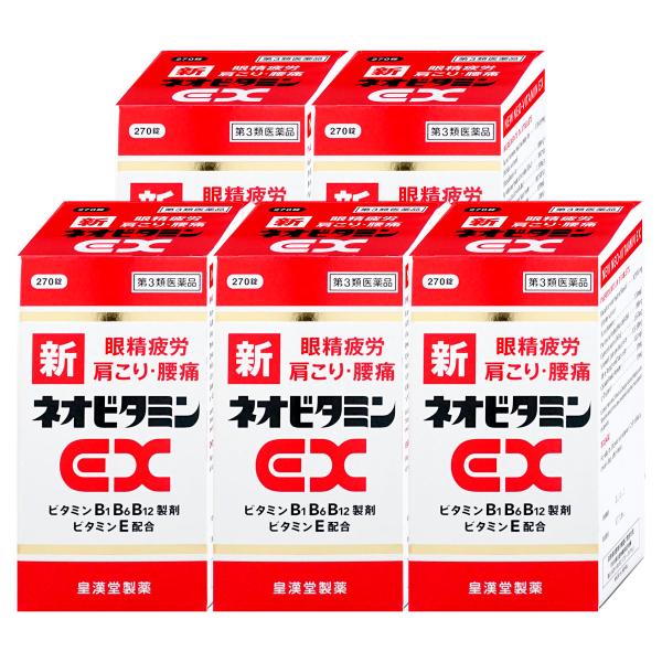 皇漢堂製薬 [第3類医薬品][セット]新ネオビタミンEX「クニヒロ」 270錠