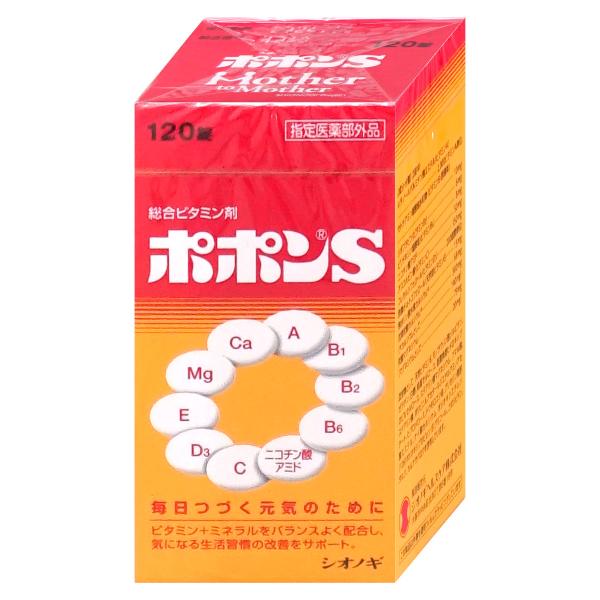 [指定医薬部外品]ポポンS 120錠[シオノギヘルスケア][送料無料]