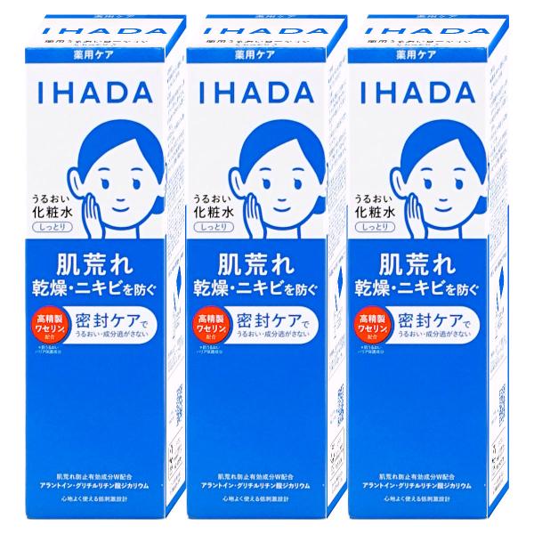 SHISEIDO（資生堂） [3個セット]資生堂 IHADA イハダ 薬用うるおい