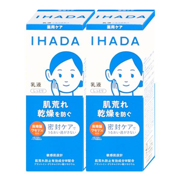 他サイト： [2個セット]資生堂 IHADA イハダ 薬用エマルジョン 135ml しっとり×2個[乳液][医薬部外品][送料無料]の商品画像