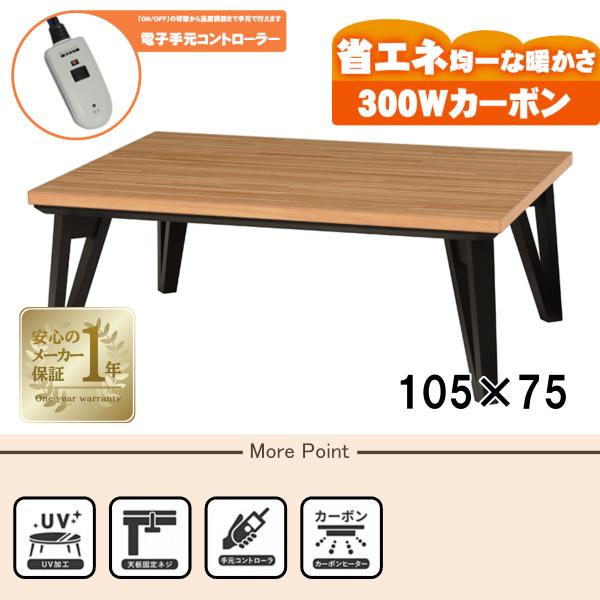 HAGiHARA（萩原） [直送]リビングコタツ[ルーン105NA] ナチュラル [HG