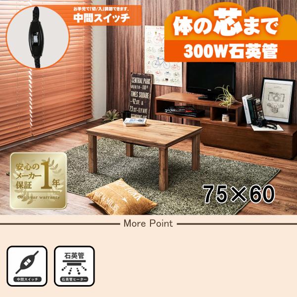 カジュアルコタツ カルテス7560 グレー　未使用　コタツテーブル カジュアルコタツ カルテス7560 | 家具インテリアの卸・仕入れドロップ