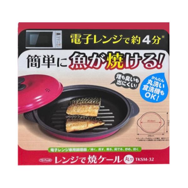 レンジで焼ケールレンジで美味しく焼ける直火焼のように焼き目がくっきりつきます。レンジで簡単・安全。火を使わないのにこんがり調理。直火のように焼けて美味しい。電子レンジでフライパンのような仕上がり。お肉、目玉焼きなど焼き目しっかり、中はふっく...