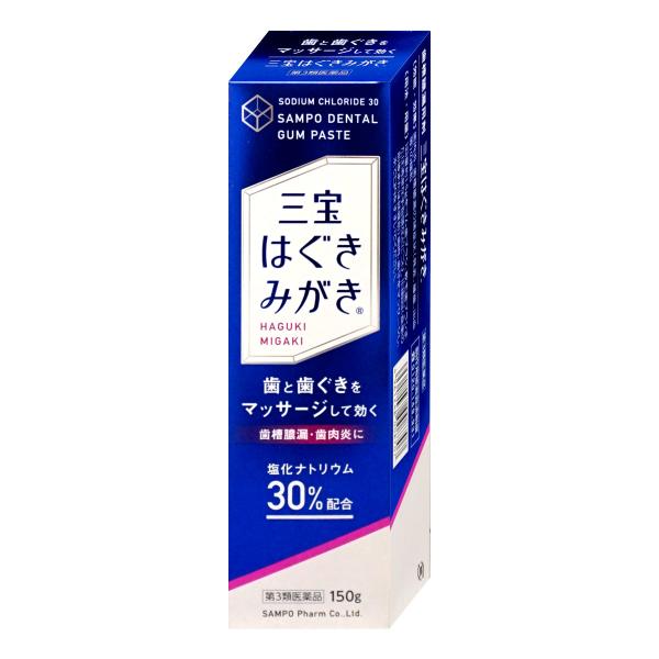 [第3類医薬品]三宝はぐきみがき 150g[三宝製薬][その他医薬品][送料無料]