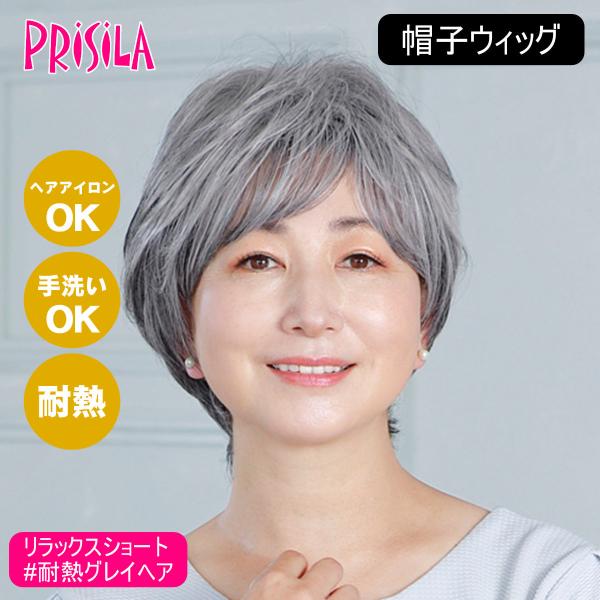 アッシュグレー⭐帽子ウィッグアッシュグレーゆるふわ 送料無料 髪付き帽子新色☆ グレイヘア☆ ミセス・シニア☆ | 横浜サロン公式