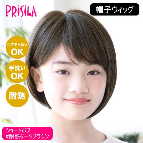 ちょっぴり前下がりのおしゃれショートボブ帽子ウィッグ（フィット）のおすすめポイントジャストサイズになり安定感抜群自然なつむじマジックテープのアジャスタでサイズ調整柔らかく優しい肌触りでチクチク軽減伸縮性があって着用感が楽[医療用 フルウィッ...