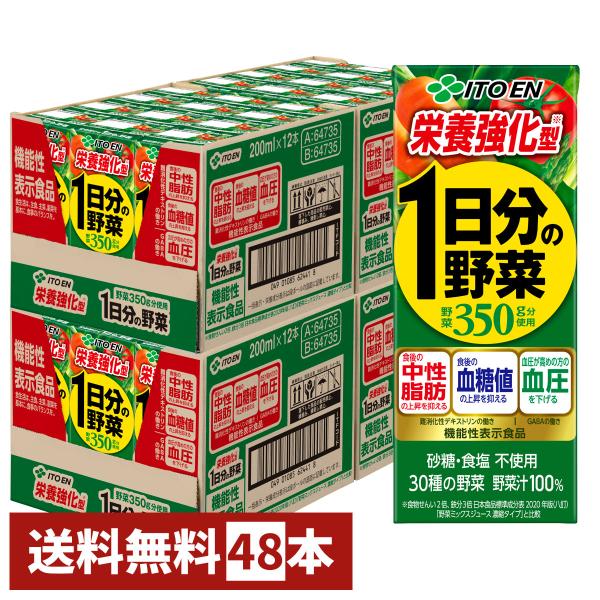 伊藤園（ITO EN） [セット]伊藤園 1日分の野菜(機能性栄養強化) 200ml
