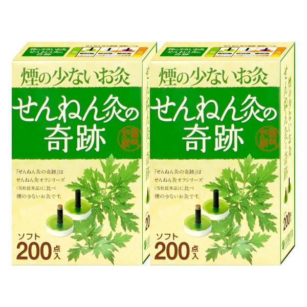 せんねん灸 [セット]煙の少ないお灸 せんねん灸の奇跡 ソフト