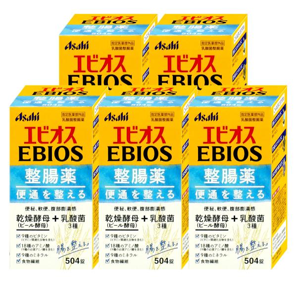 [セット][指定医薬部外品]エビオス整腸薬 504錠×5個[アサヒグループ食品][乳酸菌整腸薬][送料無料]