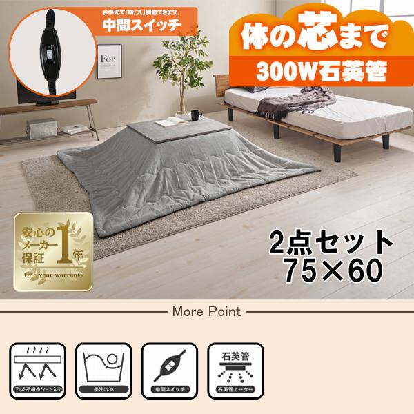 HAGiHARA（萩原） [直送]こたつ+うす掛け布団 2点セット[カルテス