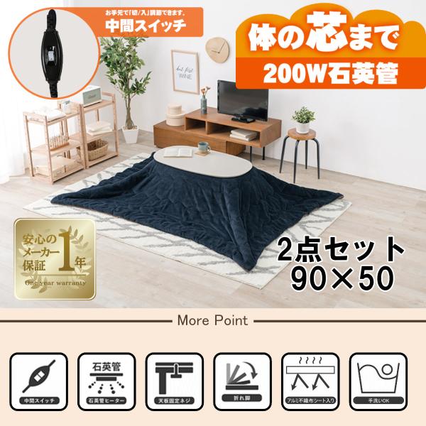 萩原 ハギハラ こたつ ホワイトウォッシュ＋うす掛け布団(ネイビー) 2点セット カルミナ950WS+ビケ950NV HAGiHARA（萩原） [直送]こたつ+うす掛け布団 2点セット[カルミナ