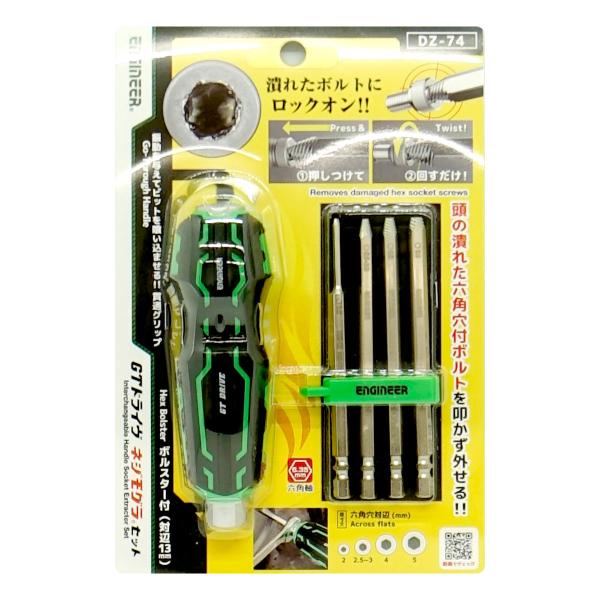【特長】GTドライヴ(DZ-70)と潰れた六角穴付ボルトを叩かず外せるネジモグラ4本組(DBZ-20)のセット。独自の先端形状により、潰れた六角穴付ボルトを叩かず外せます。ボルスター(対辺13mm)付きで、パワフルにネジを回せます。差込み口...