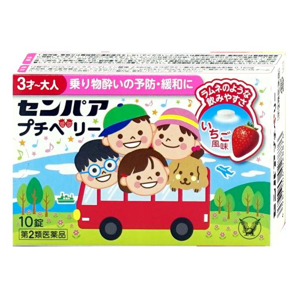 使用期限(医薬品)：商品ページ内に未記載の場合、期限残1年以上の商品を出荷しております。3才のお子さまから使えて、飲みやすい●センパア　プチベリーは、3才のお子さまから使える乗り物酔い止め薬です。●小さなお子さまが、飲むのを嫌がったりしない...