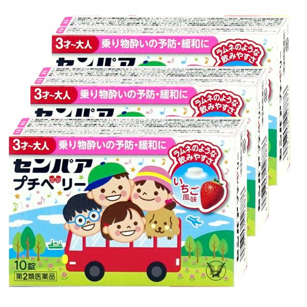 使用期限(医薬品)：商品ページ内に未記載の場合、期限残1年以上の商品を出荷しております。3才のお子さまから使えて、飲みやすい●センパア　プチベリーは、3才のお子さまから使える乗り物酔い止め薬です。●小さなお子さまが、飲むのを嫌がったりしない...