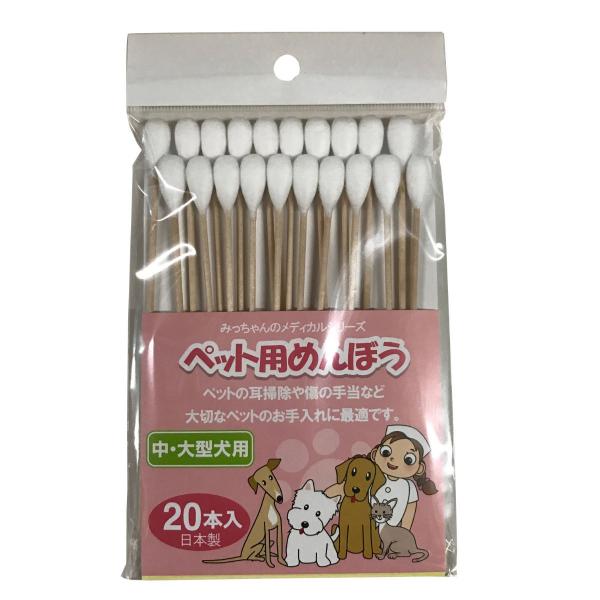 みっちゃんのメディカルシリーズ ペット用めんぼう 中・ イヌ いぬ ドッグ ドックdogワンちゃん