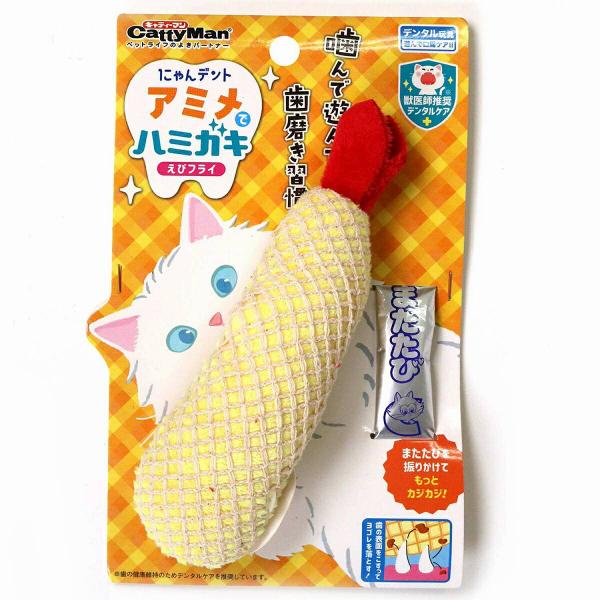 ドギーマンハヤシ にゃんデント アミメでハミガキ えびフライ