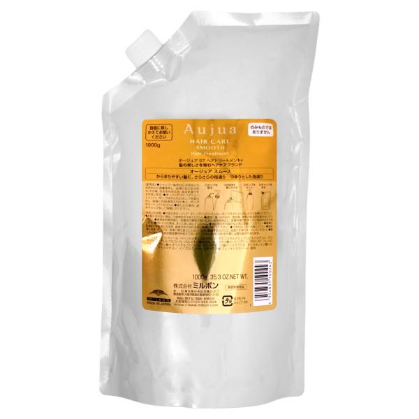 ミルボン オージュア スムース ヘアトリートメント 1000g トリートメント 詰め替え用 レフィル milbon aujua LSC