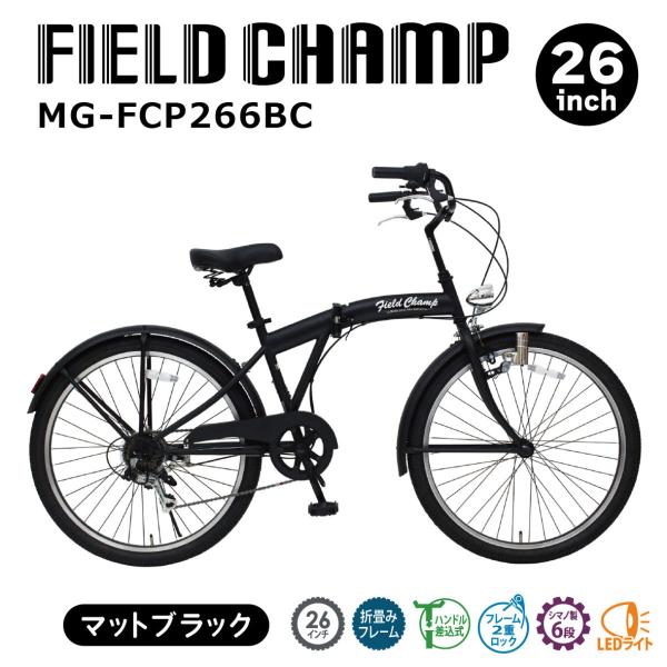 ミムゴ [直送]フィールドチャンプ 自転車 26インチ 6段 折畳み