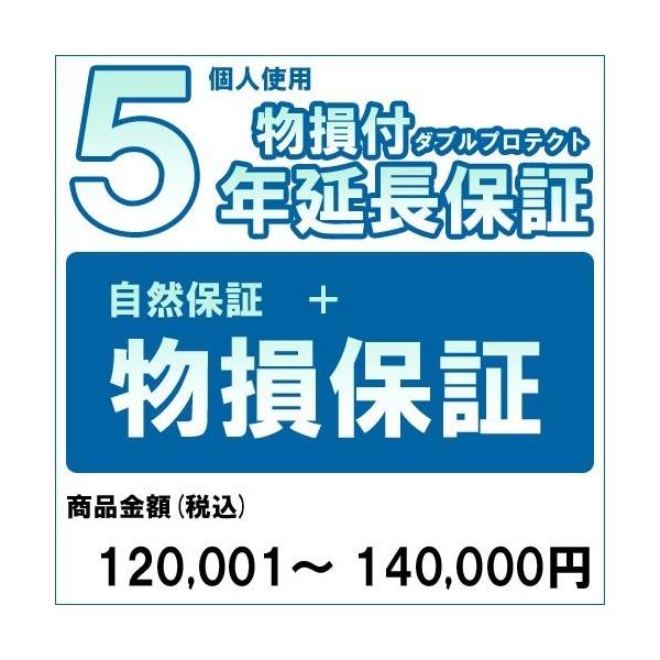 [延長保証オプション]物損付延長保証ダブルプロテクトは、メーカー保証とほぼ同等の内容の延長保証（自然故障の保証）に加えて、「偶然の落下・破損・水濡れ等の物理的損傷（物損故障）」を起因とした故障内容も保証するサービスです。※送料無料の補償対象...