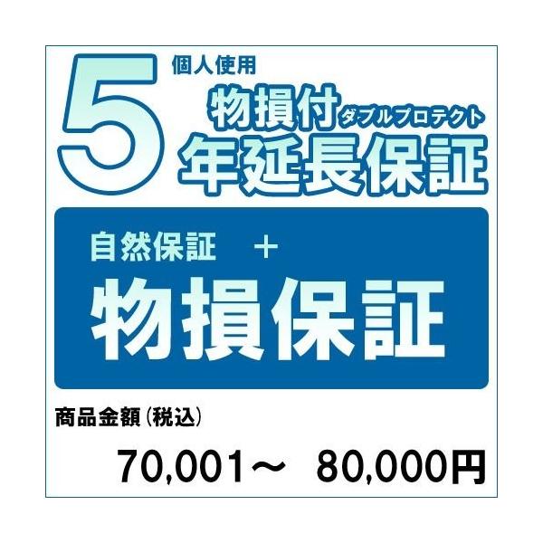 [延長保証オプション]物損付延長保証ダブルプロテクトは、メーカー保証とほぼ同等の内容の延長保証（自然故障の保証）に加えて、「偶然の落下・破損・水濡れ等の物理的損傷（物損故障）」を起因とした故障内容も保証するサービスです。※送料無料の補償対象...