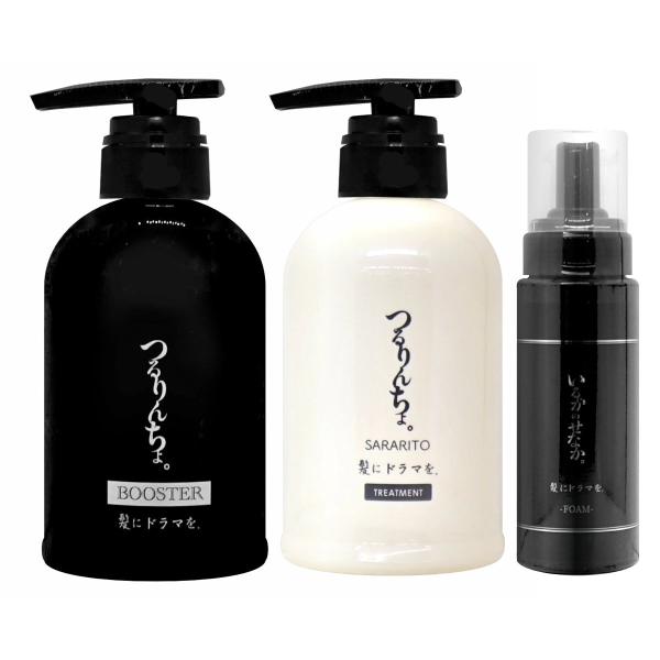 つるりんちょ。 [セット]髪にドラマを。 つるりんちょ。ブースター