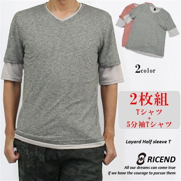 Tシャツ メンズ 5分袖tシャツ 半袖 カットソー 2枚組み 無地 シンプル レイヤードtシャツ 送料無料 632 7016 オシャレモードスタイル エイド 通販 Yahoo ショッピング