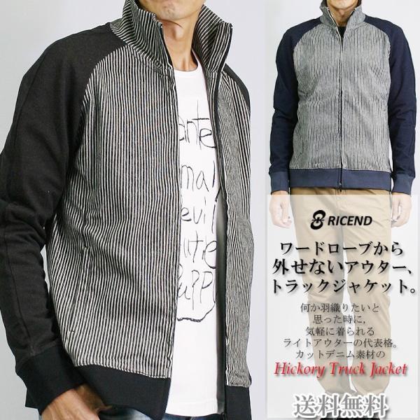 トラックジャケット メンズ ジップアウター 薄手ブルゾン 軽アウター ジャージ ヒッコリー ストライプ カットデニム 紺 黒 春 冬 春 送料無料 Buyee Buyee 日本の通販商品 オークションの代理入札 代理購入